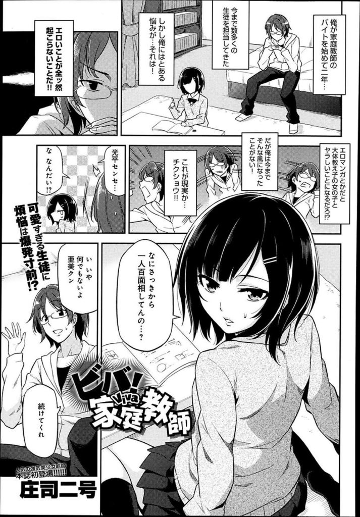 エロに発展を期待する変態家庭教師を誘惑するエッチに興味あるJK。エッチをする展開になりベットに押し倒され乳首責めやフェラをしていちゃラブセックスで中出しトロ顔アクメ堕ちしちゃう