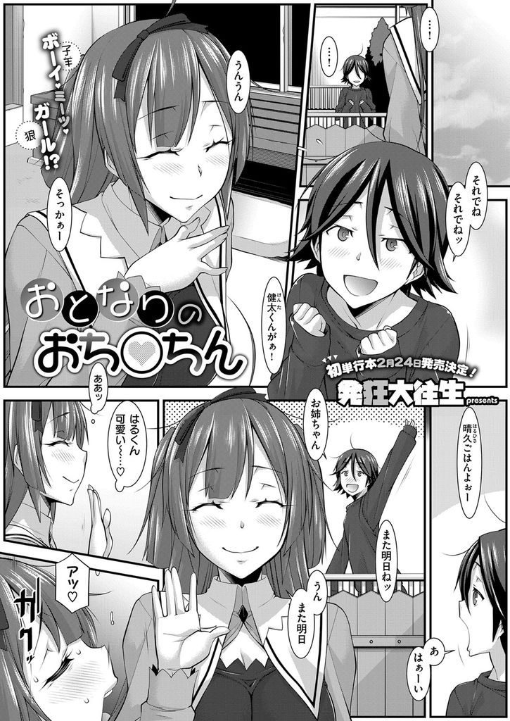 お隣の少年におちんちんを見せてもらうお姉さん。我慢できなくなって興奮した彼女はチンポにしゃぶりつき逆レイプで生ハメセックスで絶頂アクメ堕ちしちゃう