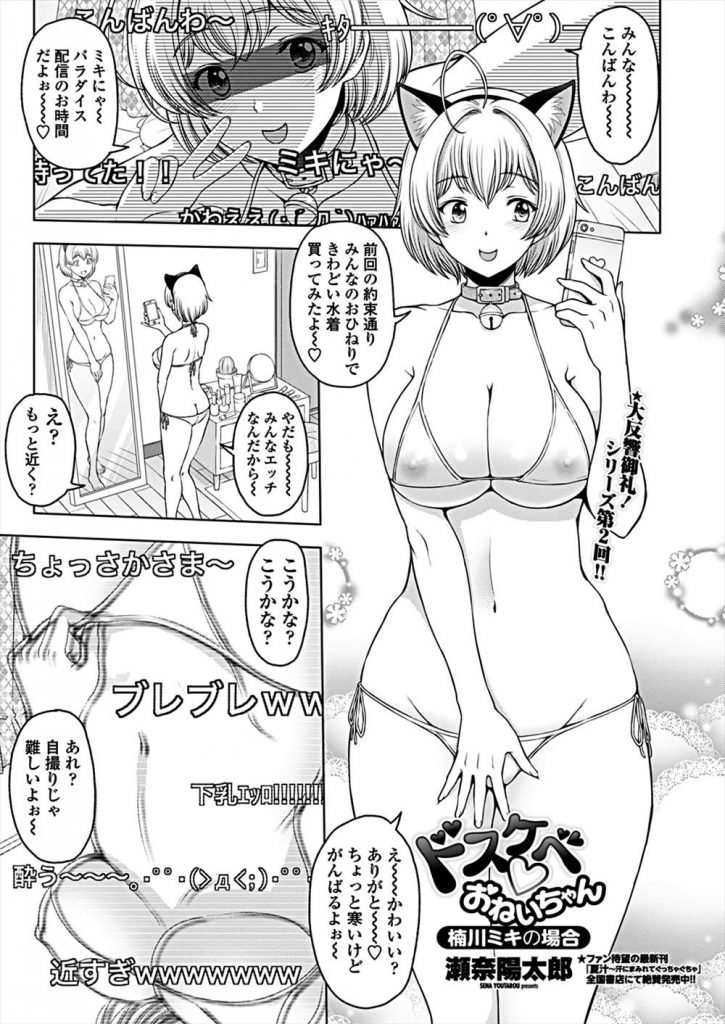 エロ水着を着てネット配信をする巨乳の姉。クリスマスに撮影を手伝わされる弟に犯され処女を喪失して近親相姦セックスで中出しされちゃう