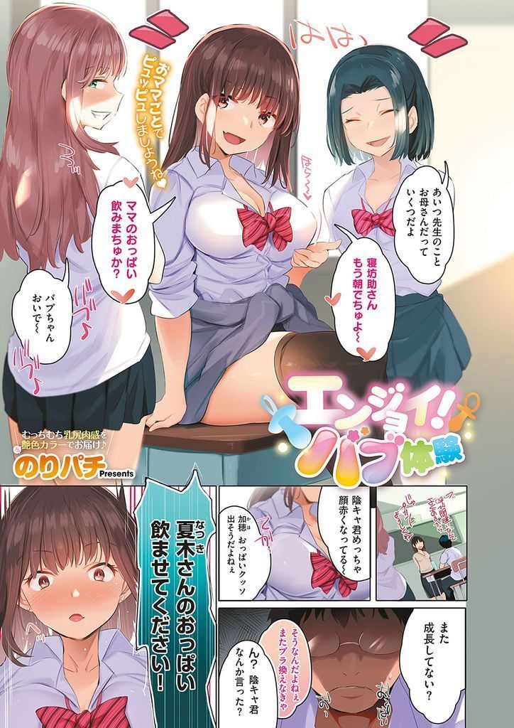 陰キャ君におっぱいを飲ませてとお願いされた巨乳美少女ギャル。乳首やアナルを舐めさせ童貞卒業させる！