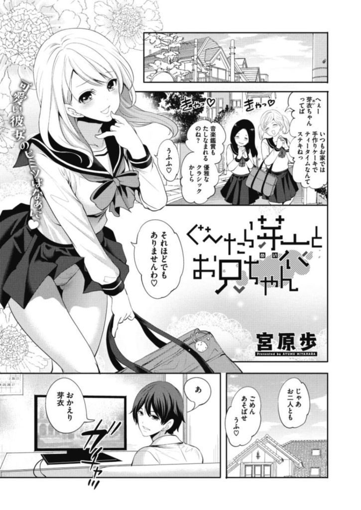 兄と一緒にお風呂でいちゃラブして甘えるブラコンの妹。えっちな気分になって乳首責めや手マンで興奮した兄に生ハメいちゃラブセックスでアクメ堕ち