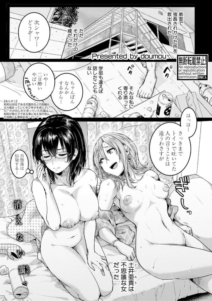 【エロ漫画】付き合っていた今は亡き女子の息子に面影を重ねていた女教師が自分の気持ちと向かい合い旅館でラブセックス！