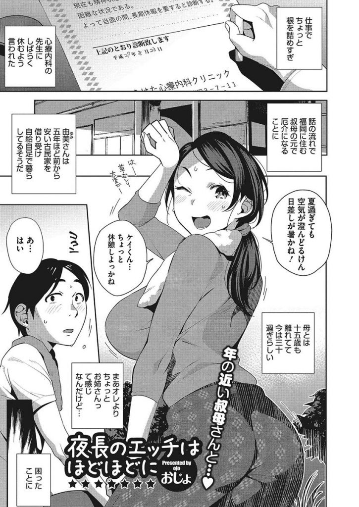 【エロ漫画】三十路の色香をまとった叔母に毎晩逆夜這いされる甥がお見合いの話を知って嫉妬に狂い孕ませHでマーキング！