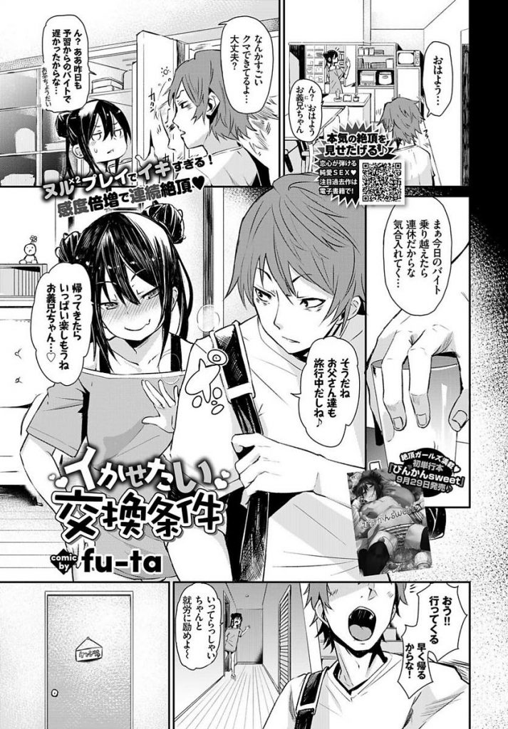 【エロ漫画】ローションとガーゼを使い男の潮吹きを企む痴女妹が逆夜這いで射精に導くもガーゼを奪われ反撃され放尿絶頂！