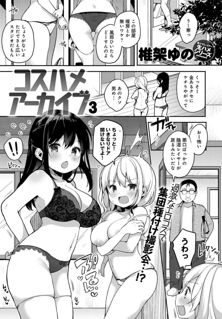 過激なエロコスでビラ配りをお願いされる美少女たち。キモ客とコスプレオフパコショーに無理やり参加させられ乳首責め生ハメセックスでトロ顔で絶頂イキしちゃう