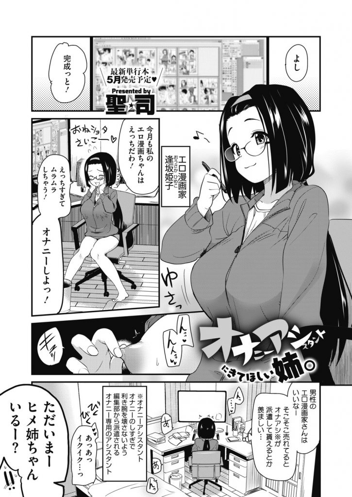 漫画の描き方を教わりたいとエッチなことを期待しているショタを襲っちゃうエロ漫画のお姉さん。勃起チンポをフェラ抜きしてあげると生ハメして逆レイプして中出しされちゃう