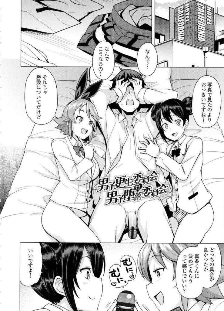 【エロ漫画】一人の男子を奪い合いえっち勝負する貧乳と巨乳のJKがWフェラで射精させ交互にハメてマンコの味比べさせる！