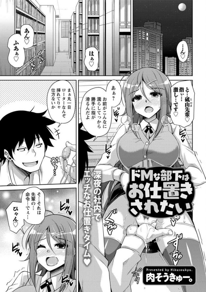 【エロ漫画】仕事でミスした罰で先輩にHなお仕置きを求めるドMなOLがSM系ラブホで拘束ファックされて虜になり牝奴隷に！