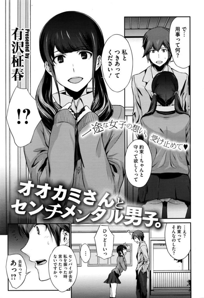 【エロ漫画】一年間女を磨き一度フラれた奥手な先輩に再告白する肉食系JKが陥没乳首の巨乳で迫り童貞を貰いつつ処女喪失！