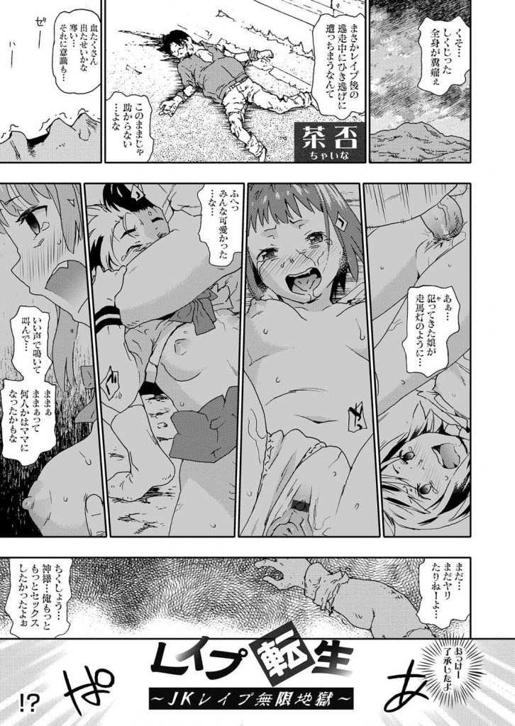 ひき逃げに遭い神様から美少女に転生したレイパー。ガタイのよい男に犯され中出しレイプの無限ループに陥る