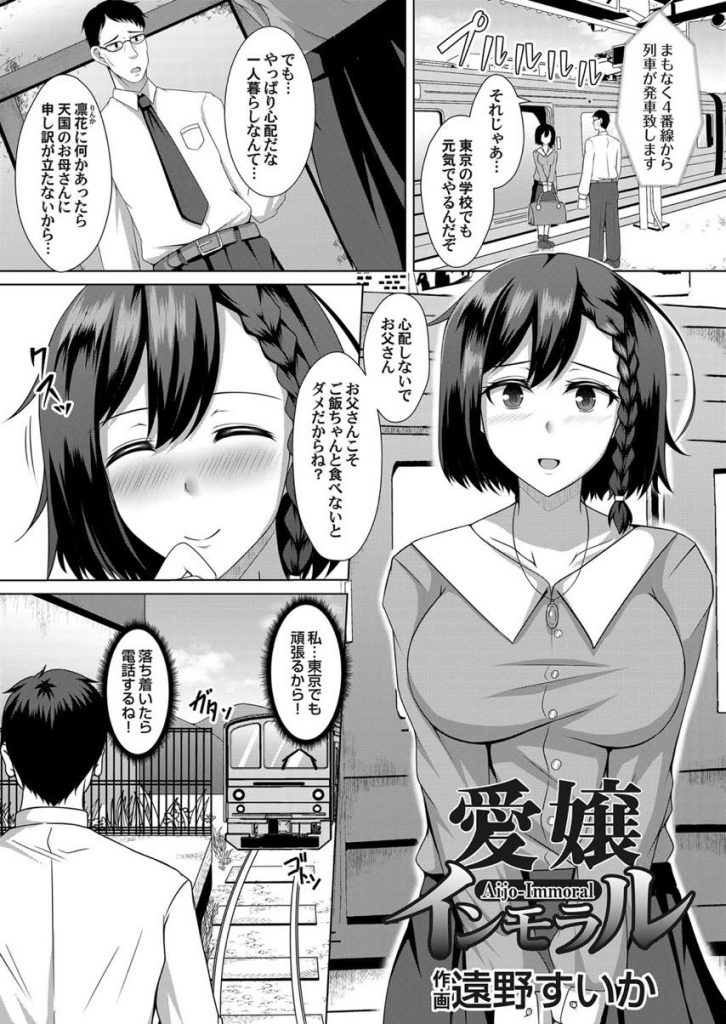 【エロ漫画】上京してセックスにハマりソープ嬢になった淫乱JDが偶然来店した父親の嫉妬心を煽り暴走させ中出し近親相姦！