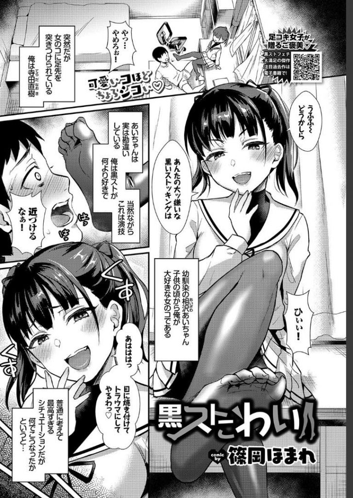 黒スト好きな幼馴染の男性をトラウマにしようと足責めをする美少女。足責めをすると逆襲されパンストを破られ生ハメされ中出しいちゃラブセックスしちゃう