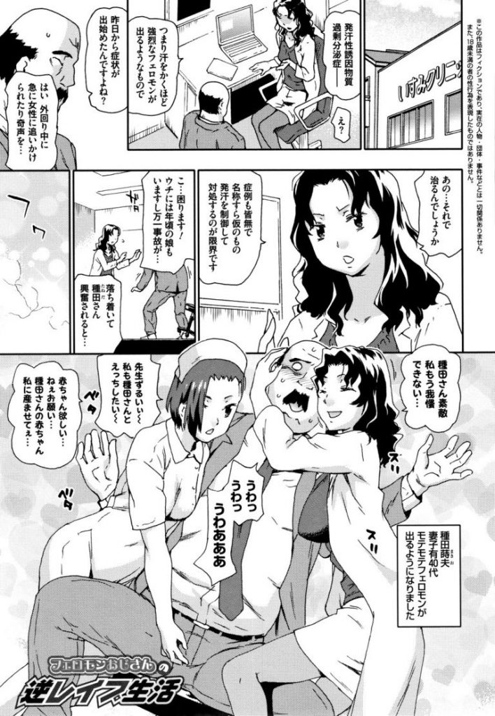 フェロモンがでるおじさんに群がる女性たち。種付けを繰り返しハーレム状態で逆レイプ生活しちゃう