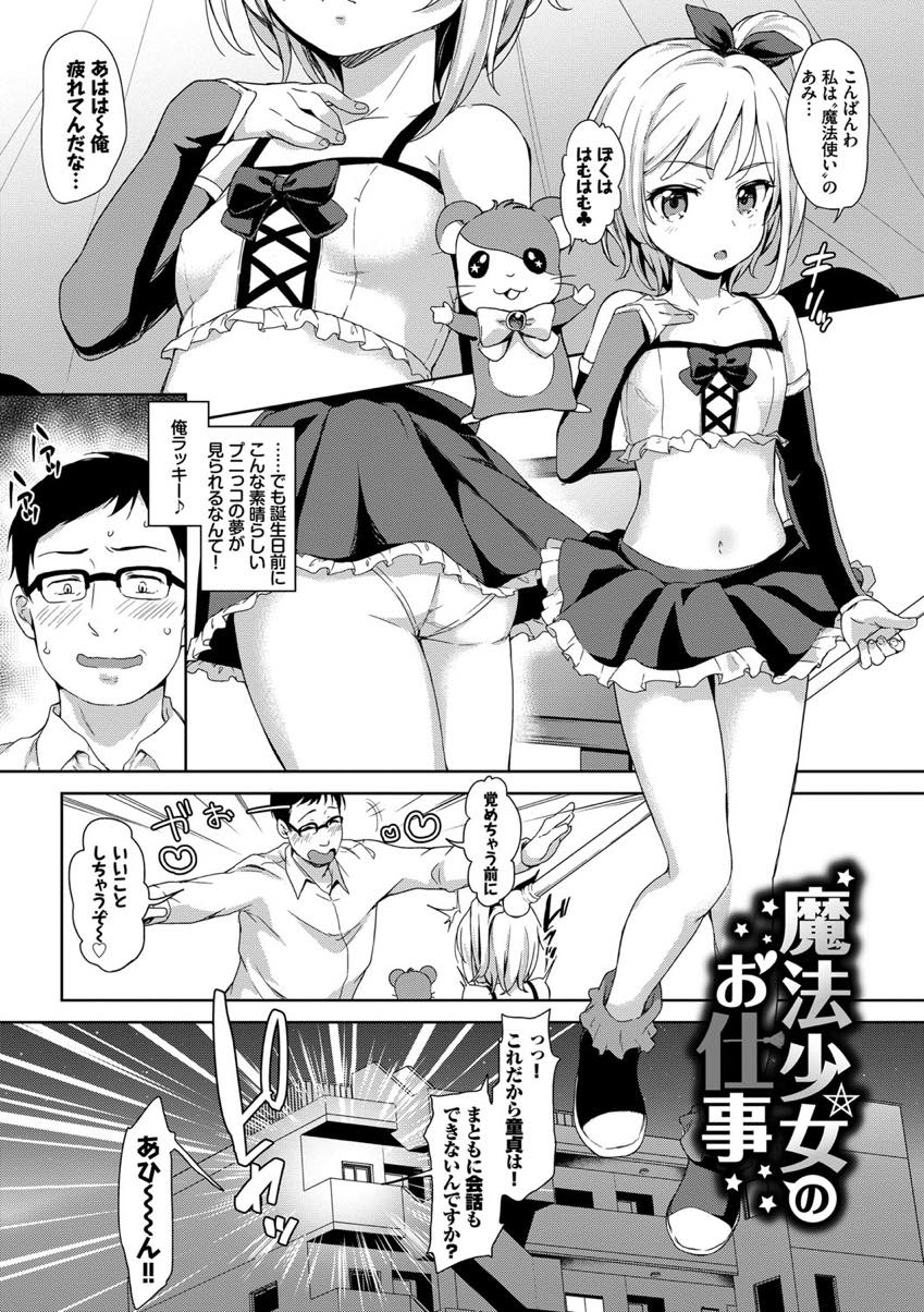 【エロ漫画】三十歳で魔法使いになる魔王の因子を持つ男の童貞を回収する少女が拘束ローションで事務的な即ハメ筆おろし！