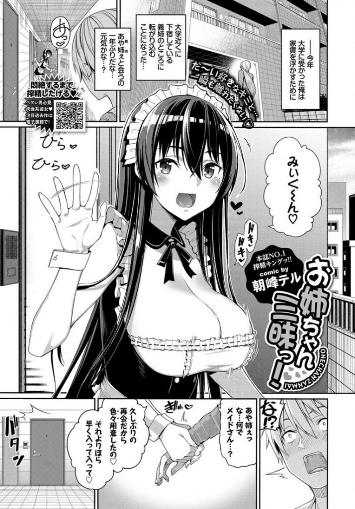 【エロ漫画】下宿しにきた義弟との再会をメイド衣装で出迎えるドスケベ義姉が色んなシチュや媚薬エッチで一年分ヤリまくる！