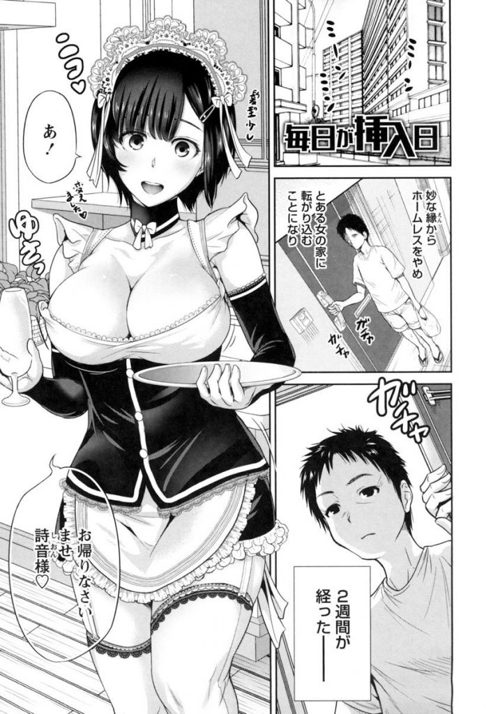 ソープ嬢と同棲を始めるヒモの彼を逆レイプしちゃう淫乱ソープ嬢。メイド服でおもてなしのご奉仕フェラをしていちゃラブセックスで中出しされちゃう