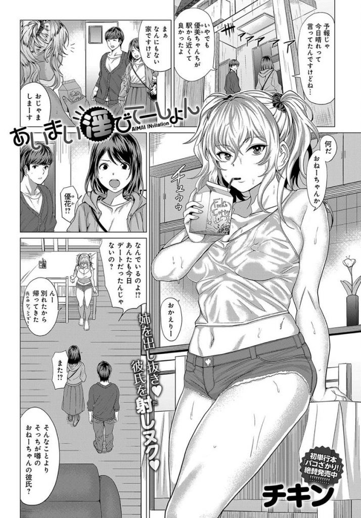 姉の彼にトイレでオナニーしているところ見られそのまま彼を誘惑しちゃうギャルの妹。フェラやパイズリをして姉に仮病で風邪を引いて薬を買いに行かせている隙に彼氏を寝取っちゃうド変態