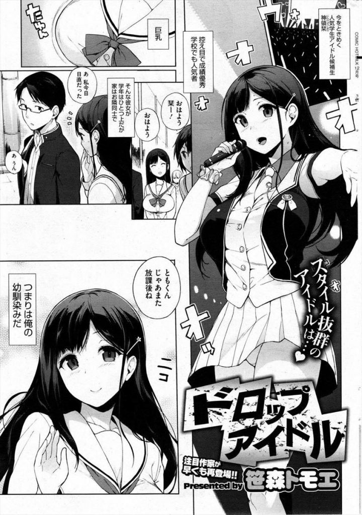 【エロ漫画】人気学生アイドル候補生の巨乳JKに所構わず中出しをねだられる幼馴染が妊娠したがる真意を知り危険日中出し！