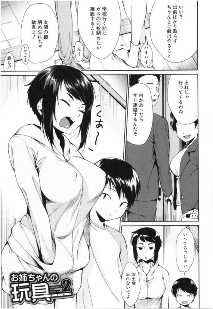 【エロ漫画】両親の旅行で弟と二人になった巨乳お姉ちゃんが家事を上手にこなす度に肉体的な快楽を与えぶっ続けセックス！