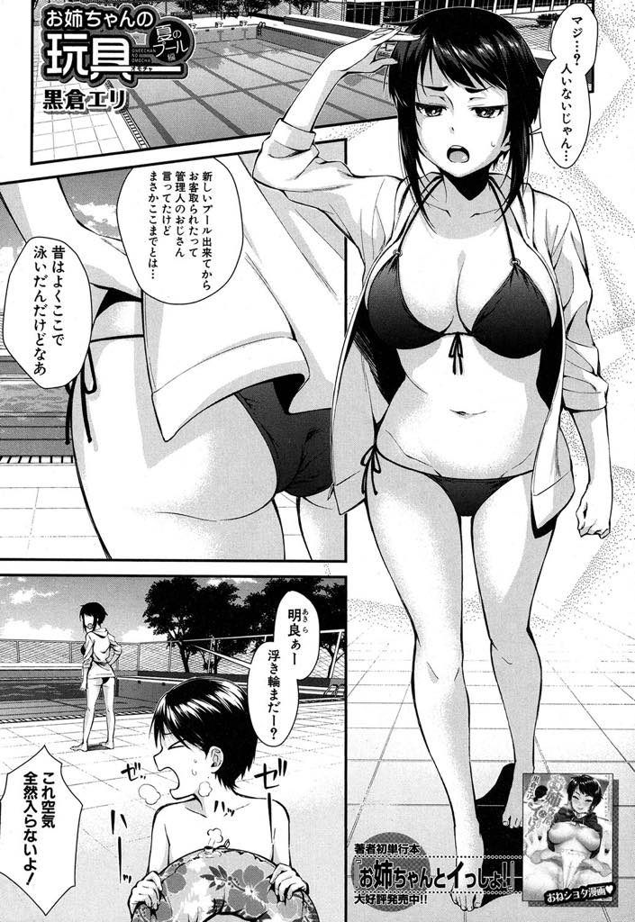 水着姿を見て勃起するエロガキショタを誘惑しちゃう淫乱お姉さん。パイズリをしておねだりさせると水中で生ハメ挿入で野外で中出しセックスしちゃう！