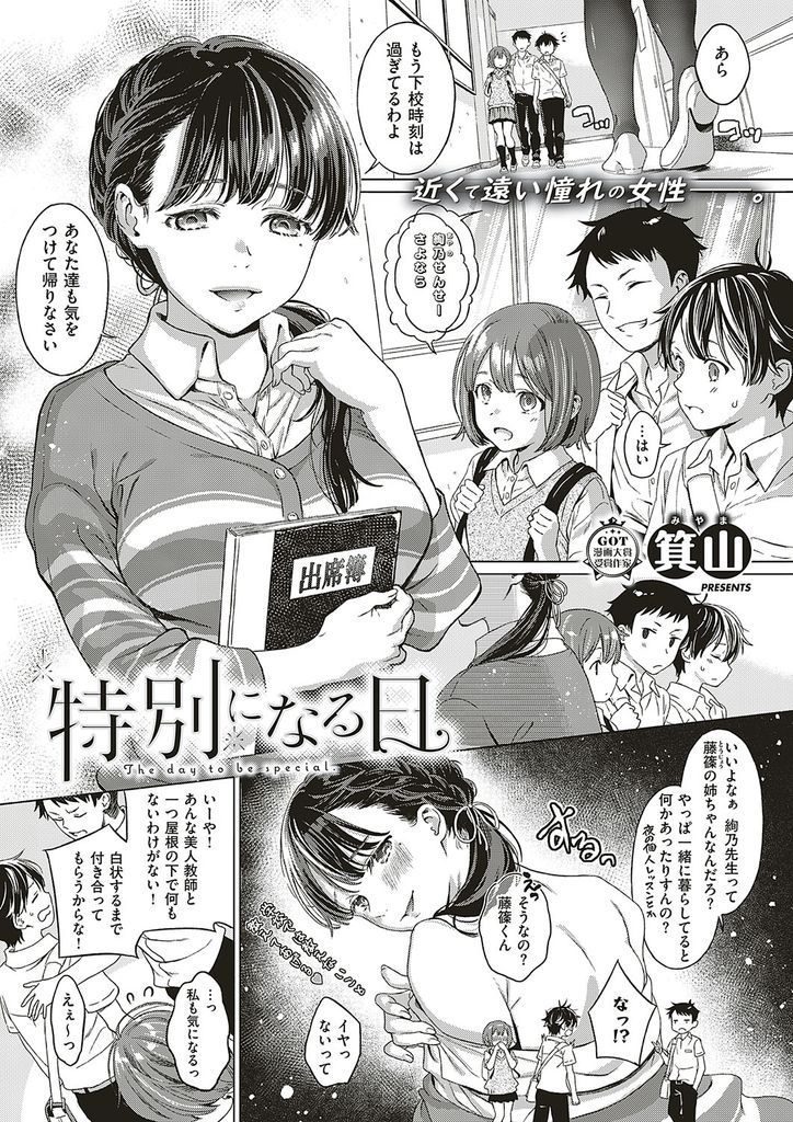 【エロ漫画】両親を亡くした親戚と同居し弟のように可愛がる美人教師が告白された想いを受け入れて覚悟を決めた恋人SEX！