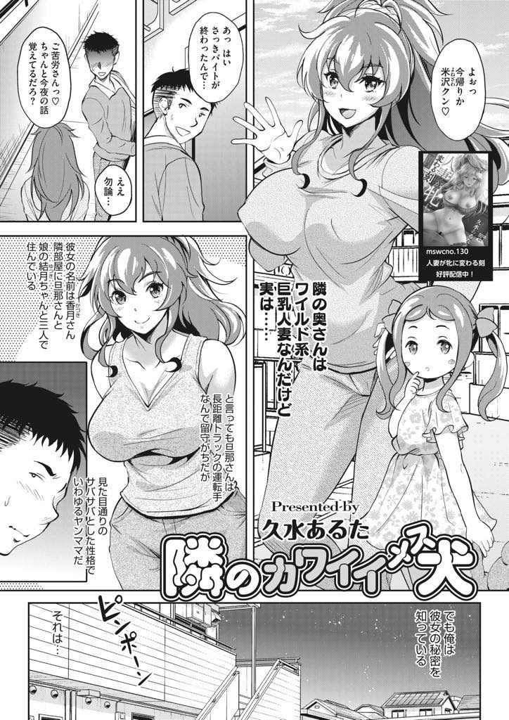 【エロ漫画】ワイルド系ヤンママが露出狂のドM変態だと隣人にバレるもご主人様になってもらいお散歩プレイで緊縛雌犬調教！