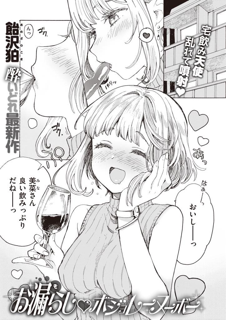 おしっこフェチな男性と宅飲み後いちゃラブを我慢する変態お姉さん。おしっこを我慢しながら膀胱を押さえ放尿しながら生ハメいちゃラブセックスしちゃう