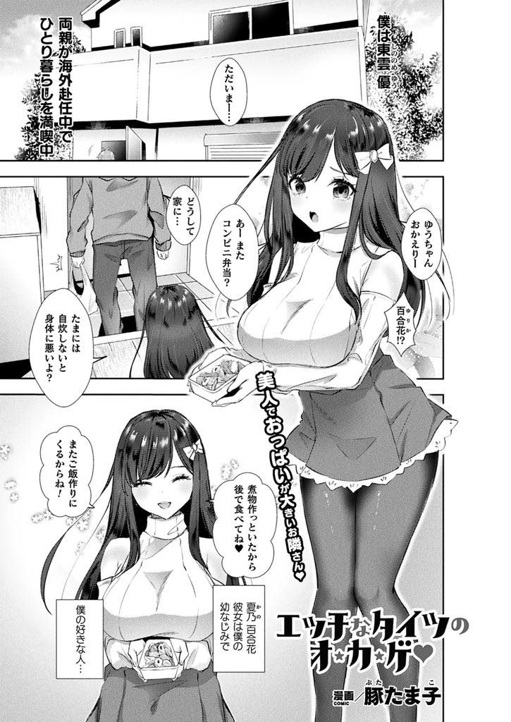 エッチになるタイツを履いて変貌してしまう巨乳のお彼女。幼馴染に足コキをしてパンスト破られ生ハメセックスでトロ顔で絶頂イキしちゃう