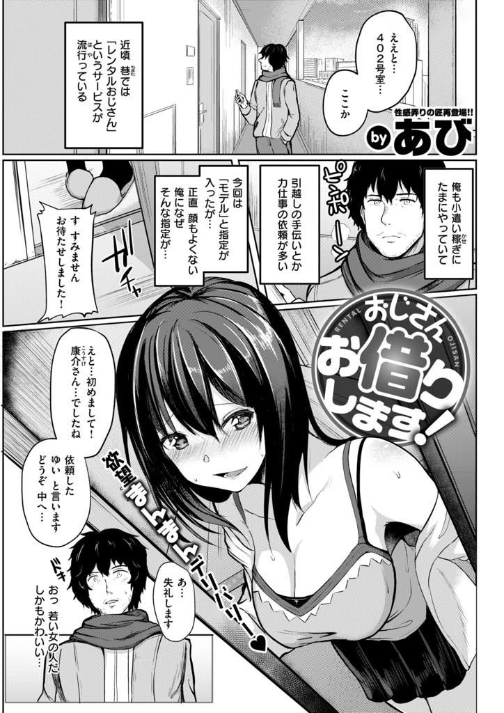 【エロ漫画】レンタルおじさんにヌードモデルを依頼するえろ漫画家のボイン娘が描写中に勃起されて欲情し本物のSEXを知る！