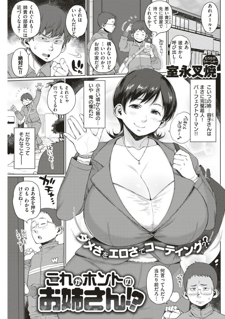 ゴミ部屋を覗きエロ妄想で興奮する男性に誘惑する爆乳お姉さん。手コキやパイズリで生ハメ肉厚セックスに中出し