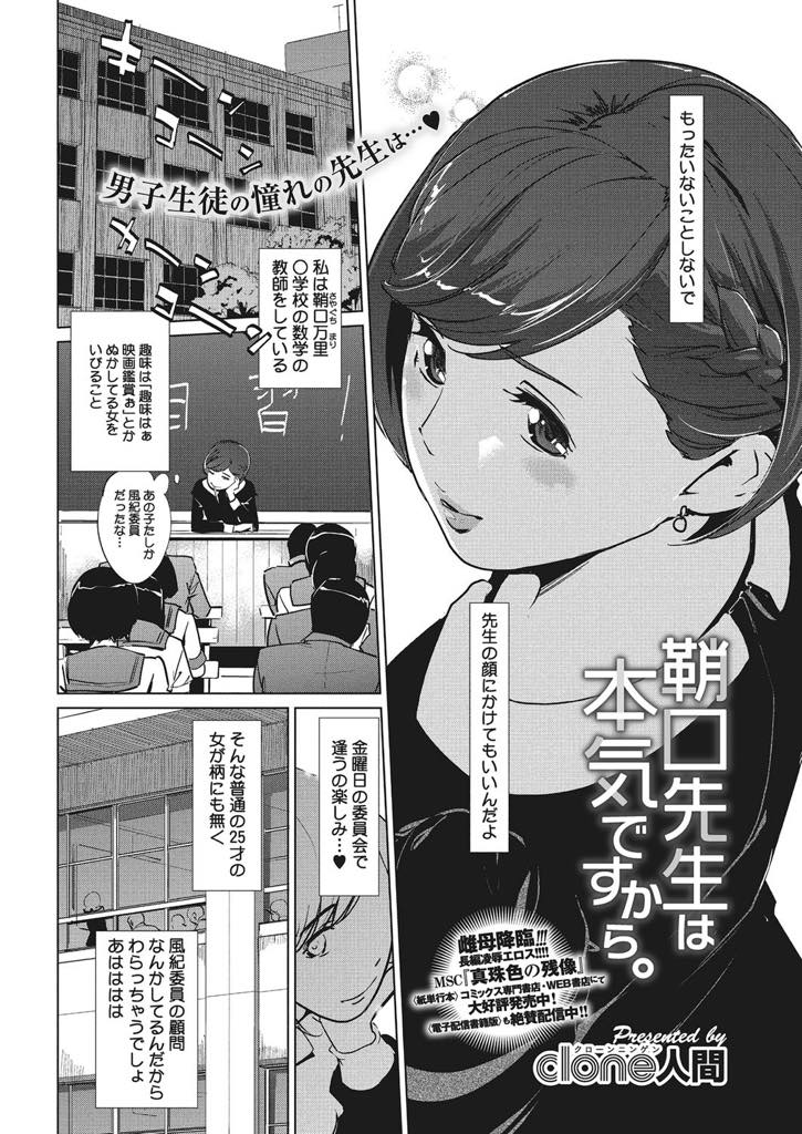 【エロ漫画】一目惚れされた生徒に色目を使って誘惑し教室で顔射させる人妻の牝ビッチ女教師が映画館で大胆痴女セックス！