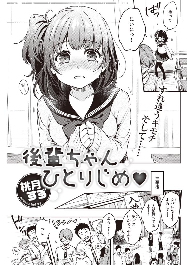 【エロ漫画】中学時代にキスした幼馴染と同じ高校に進学しチューを要求するJKが傷付けたと勘違いする彼の誤解を解き純愛H！