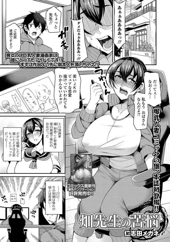 JKの恋愛を知ろうとアシスタントの彼をJKの格好をして誘惑する漫画家の巨乳人妻。押し倒されて手マンやクンニをされて生ハメセックスで中出しされる