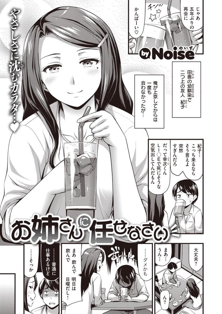 【エロ漫画】仕事づくめで疲れた年下幼馴染を癒す巨乳お姉さんがネガティブな彼をラブホに誘い甘えん坊プレイで迎え入れる！