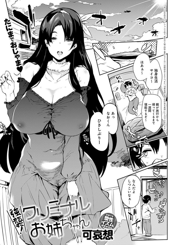 【エロ漫画】一人で留守番中の近所の男の子を強襲し一緒にお風呂に入る爆乳お姉さんがちんコキオナホになりザーメン搾取！