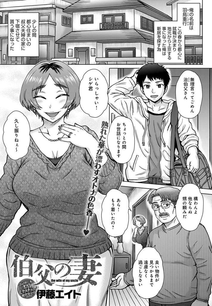 【エロ漫画】下宿中の甥に自慰を見られたセクシー熟女な伯母が夫に隠れタイムトライアルセックスに熱中し寝取られ不倫！