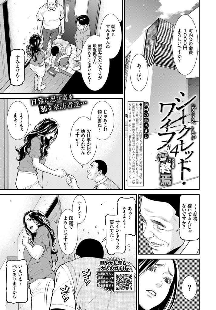 AVに出ていることが町内会にバレて脅迫される巨乳の人妻。イマラチオをされて正常位で中出しレイプをされトロ顔でアクメ堕ち