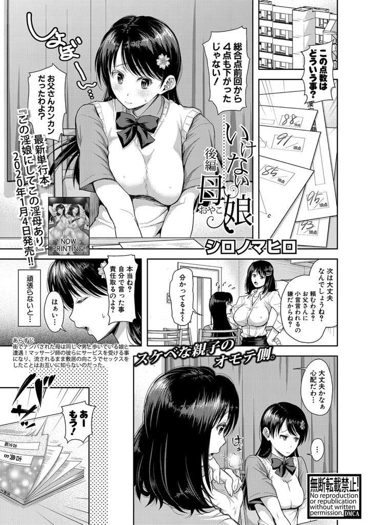 ストレス発散にマッサージで施術を受ける母娘。エロ施術師に目隠しをされされるがままにてマンや乳首責めでイカされバックで生ハメされるとトロ顔でアクメ堕ちしちゃう