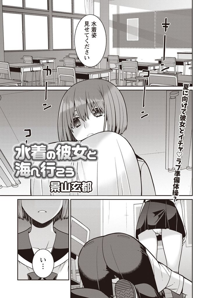 【エロ漫画】二人きりの教室でマイクロビキニで極上ボディを披露する巨乳コンプレックスのJKがイチャラブHで思い出作り！