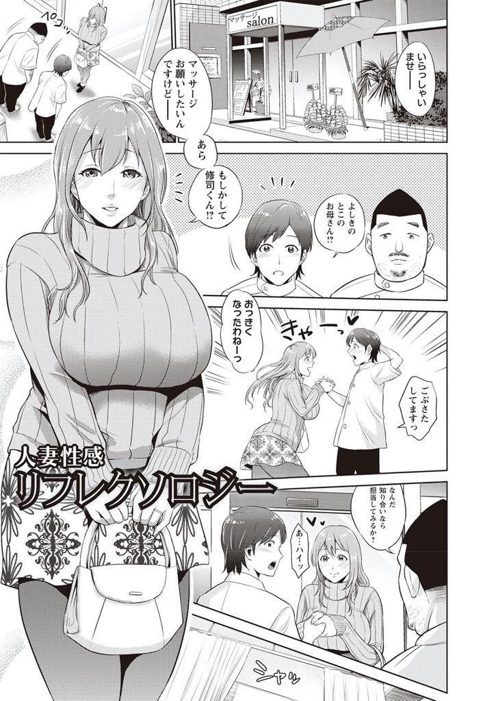 【エロ漫画】マッサージサロンで身体が火照り息子の友達を誘惑するポッチャリ人妻が店長に見つかりオマンコ二本挿し３P！