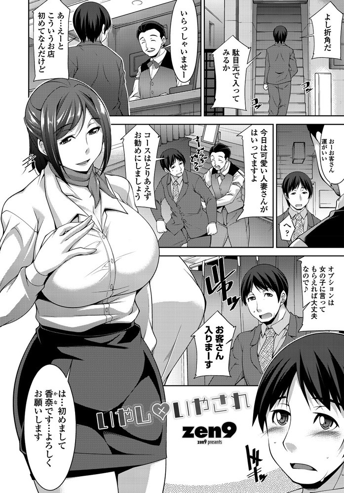 【エロ漫画】リラクゼーションサロンの豊満な爆乳人妻にオプションの濃厚サービスを受けサービスのタダマンで生中出し！