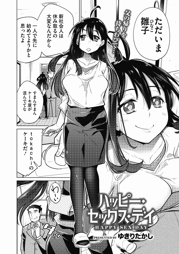 【エロ漫画】亡きママの代わりに父親にレイプされ犯され続けた娘がパパの肉棒しか愛せなくなり子種を求めて子作り近親姦！