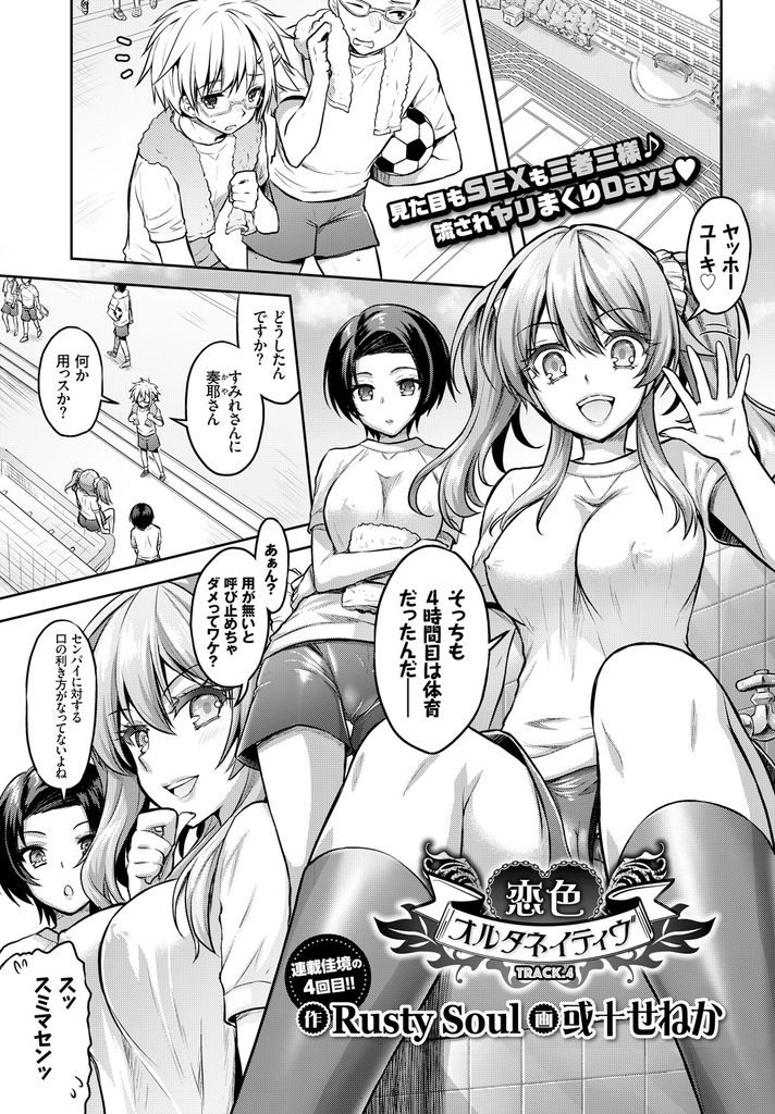 後輩を保健室に連れ込み襲っちゃうガールズバンドのビッチな先輩JK。乳首責めや騎乗位で絶倫チンポを堪能しながら多彩なプレイを楽しみ中出しフィニッシュ