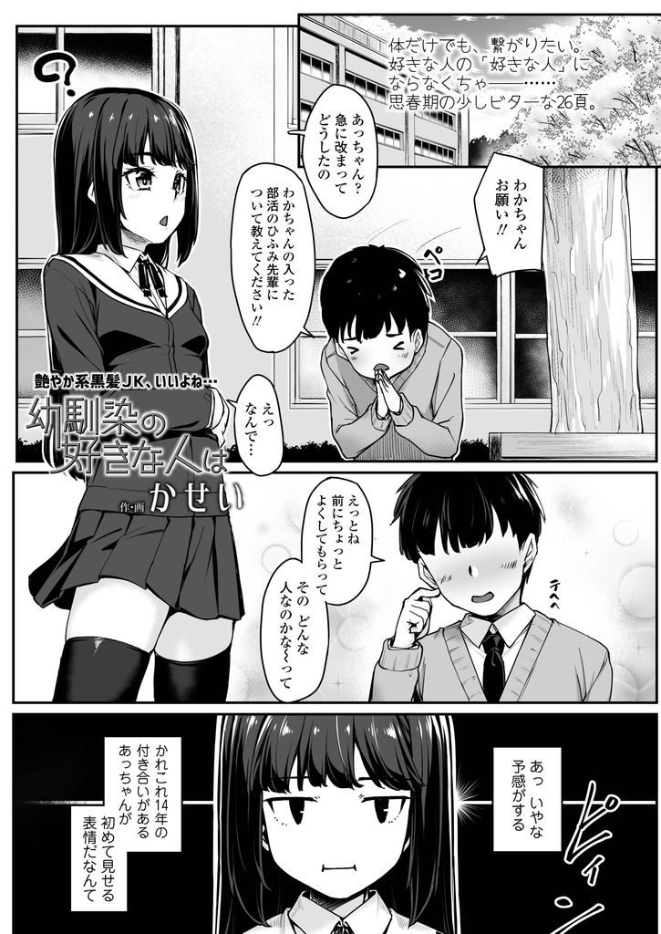 いつもそばにいる幼馴染が年上の女の子に恋をしていて嫉妬するJK。彼女の失恋に乗じて、彼は先輩のように髪を短くきりいちゃラブセックスをして肉体関係を深めあう