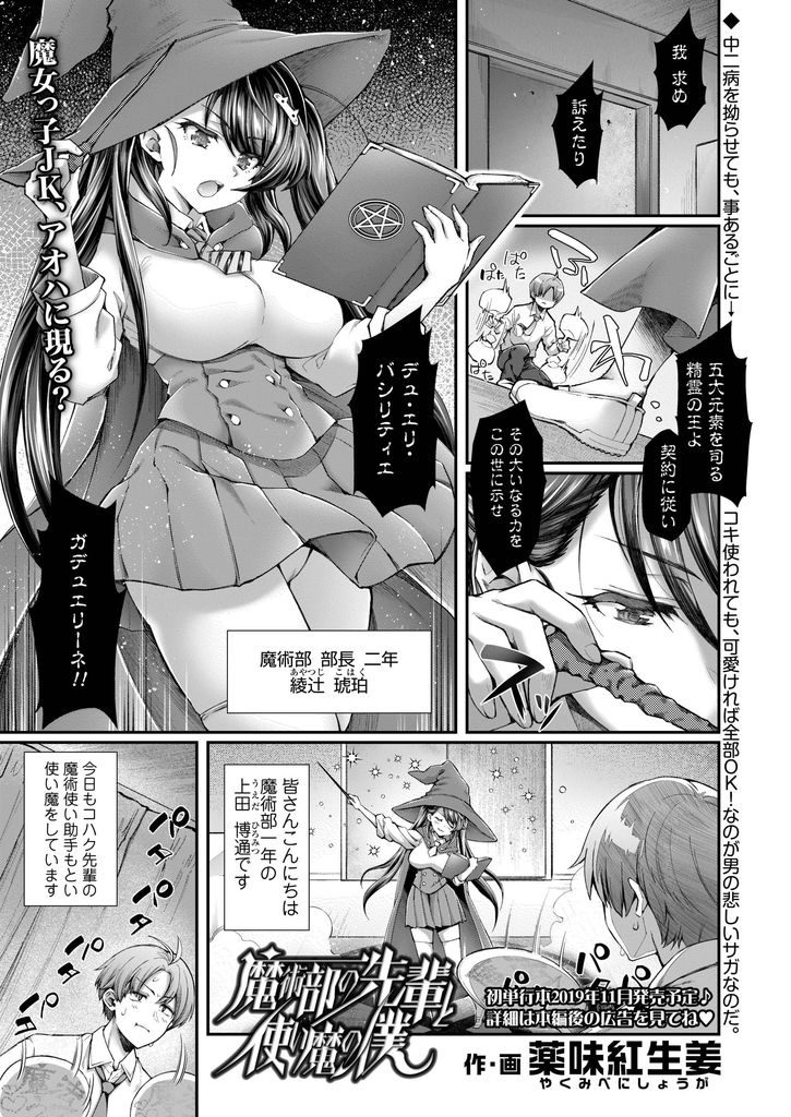 【エロ漫画】中二病を拗らせた巨乳で可愛い魔女っ子JKが儀式成功にお尻を突きだし使い魔の後輩に挿入懇願して処女喪失！