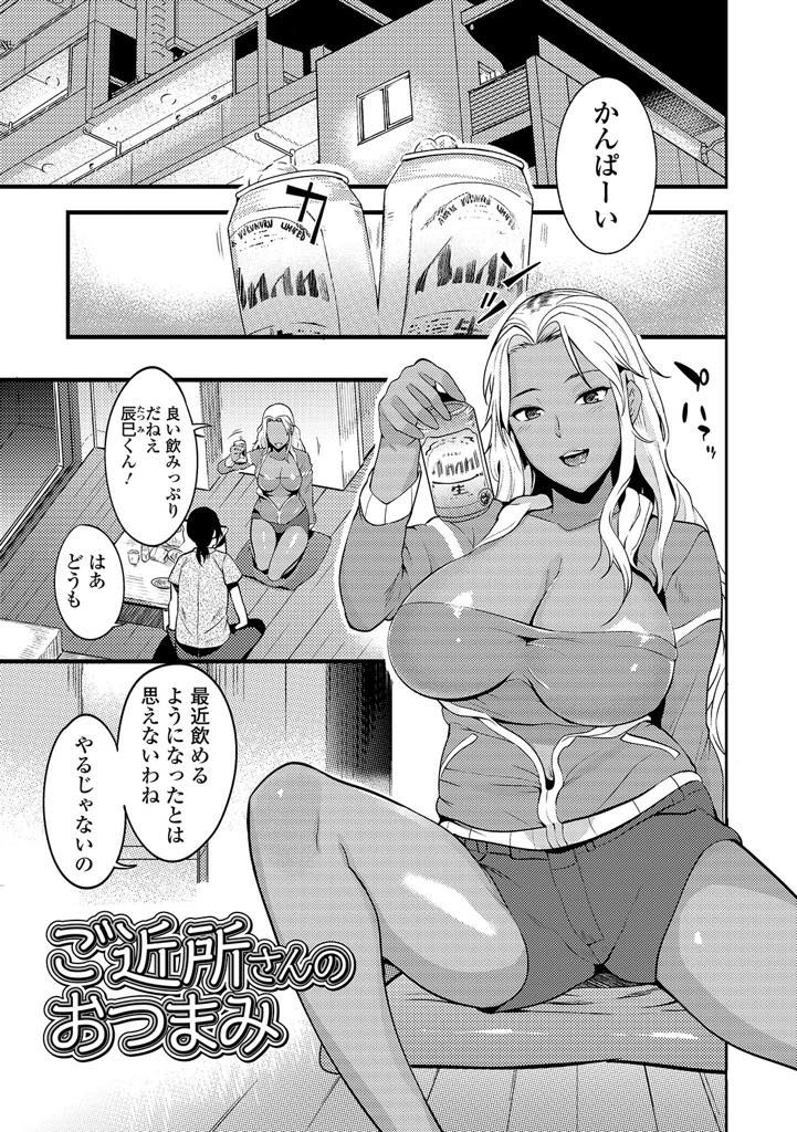 【エロ漫画】両隣りに住む欲求不満の黒ギャル人妻と清楚系奥様と晩酌し脱衣ショーでエロい身体を見た若者がハーレム３P！