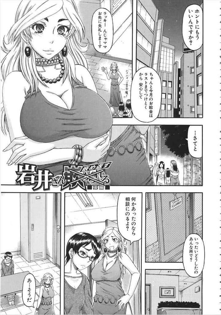 キャバ嬢と友達になりボンテージを着て女王様だった彼女と一緒にSMプレイで男を虐める人妻。本性をさらけ出しバックでガン突きされて乱交セックスに発展