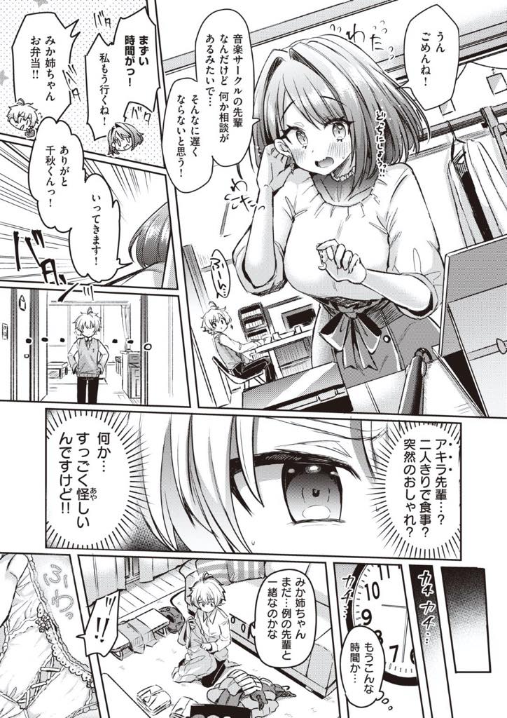 【エロ漫画】両親が海外出張中なので従兄弟の女子大生の部屋に居候されてもらってるんだけど、男に呼び出されたと勘違いした甥っ子くんはお姉ちゃんを想いながらオナニー。目撃しちゃったJDは気持ちを受け止めいちゃらぶ中出しセックス