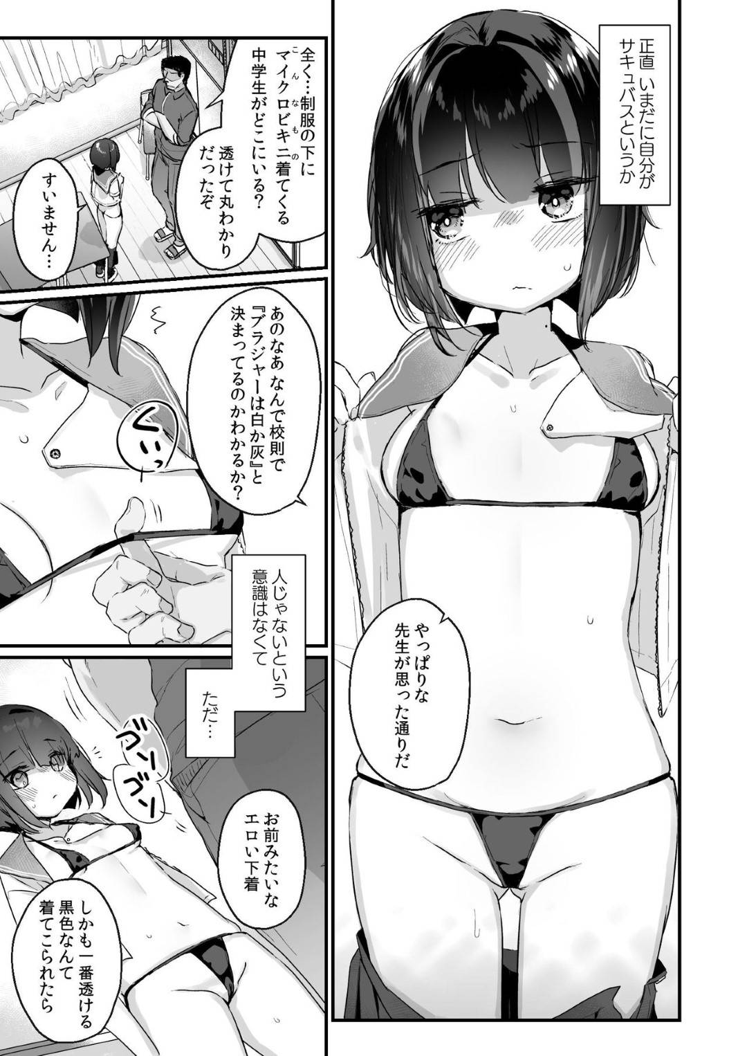 精液を搾り取らなければ行きていけないサキュバスになってしまったJCの彼女。先生に呼び出され乳首を弄られフェラをして中出しされて快楽堕ちしてしまう