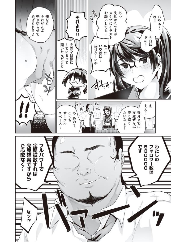 エロマンガを書いてコスプレで売り子をしてもなかなか売れないメガネっ娘。人気作家を誘惑して枕営業をしてコスプレ衣装でご奉仕しながら中出しセックスしちゃう